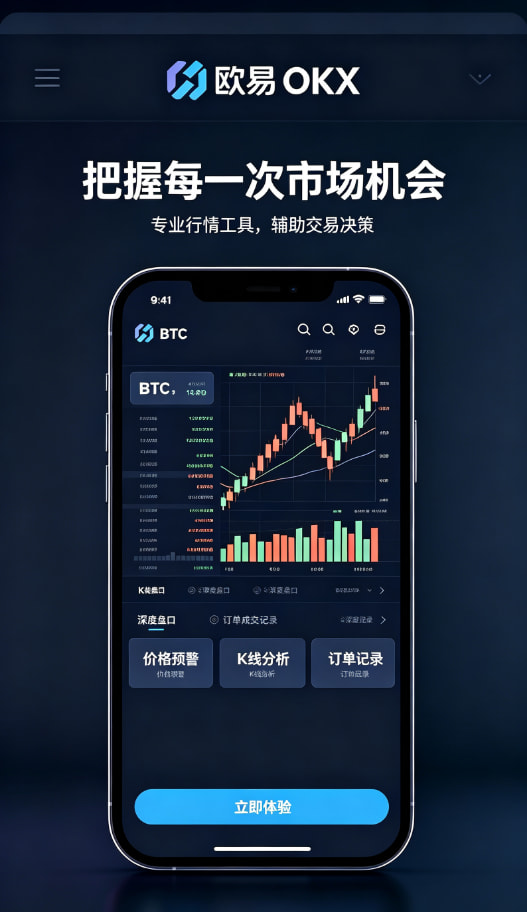 欧交易所APP理财与客服服务